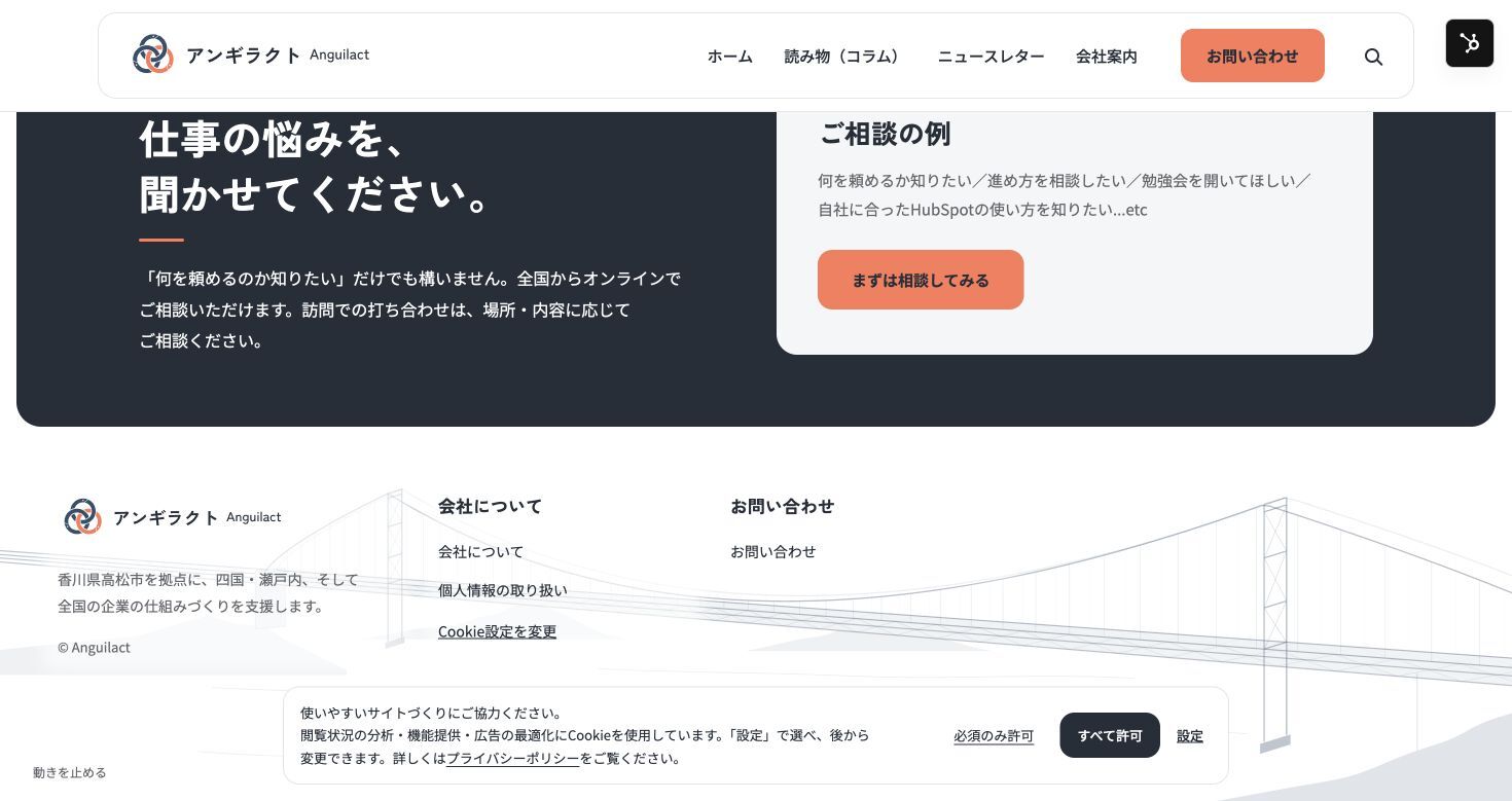 更新後のアンギラクトのCookieバナー。角丸の白い枠に用途説明とプライバシーポリシーへのリンクを配置。必須のみ許可は下線付きテキスト、すべて許可は角丸の濃色ボタンで、設定への導線もある。