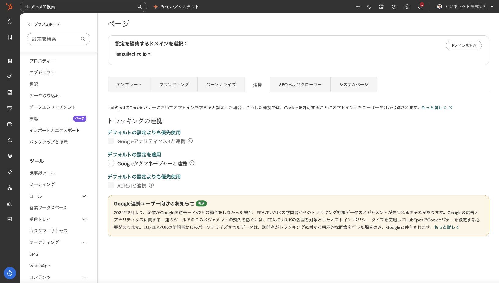 HubSpotのページ設定で対象ドメインを選び、連携タブを開いた画面。Googleアナリティクス4、Googleタグマネージャーとの連携項目がある。