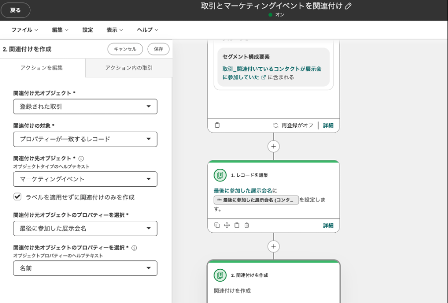 取引側の最後に参加した展示会名とマーケティングイベントの名前を一致させるワークフローの設定例