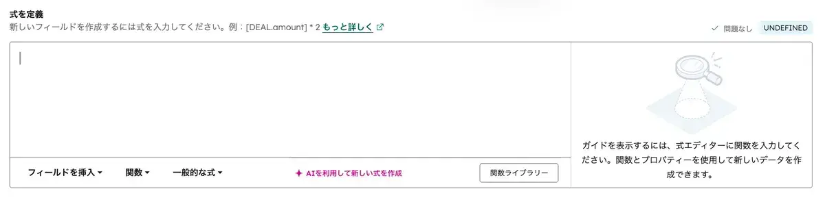式エディターの画面。「フィールドを挿入」「関数」「一般的な式」のドロップダウン、AIによる式作成ボタン、関数ライブラリーが並んでいる