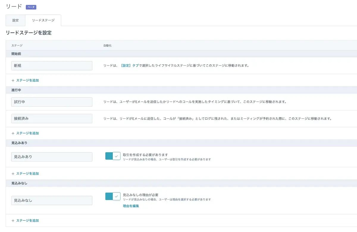 リード設定 HubSpot 2023-10-17 at 11.16.38 PM