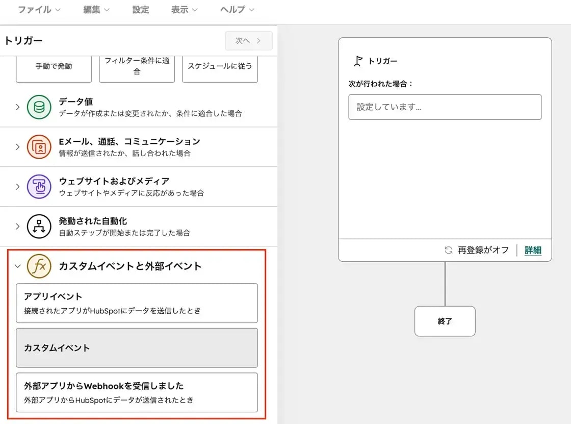 カスタムイベントをトリガーにしたワークフローの設定例