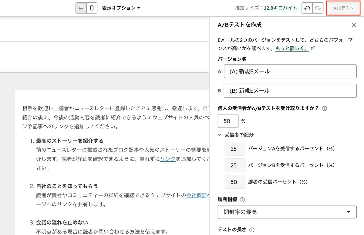 A/Bテストの作成画面。バリエーションの配信割合や勝者の判定基準を設定できる