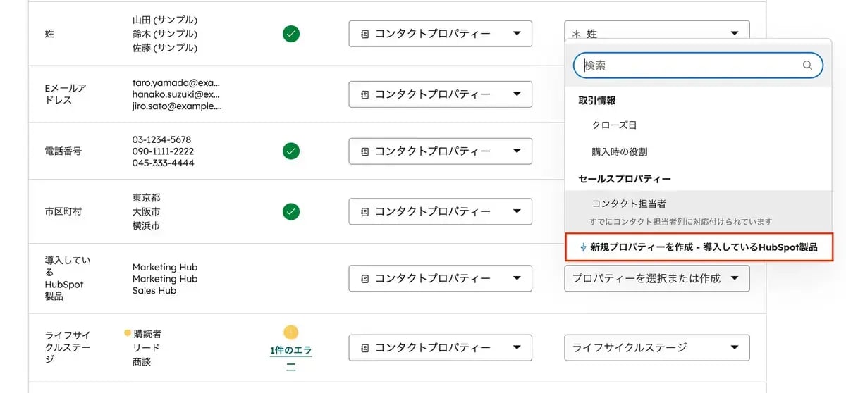 インポート時の列マッピング画面 — プロパティーの自動提案と新規作成