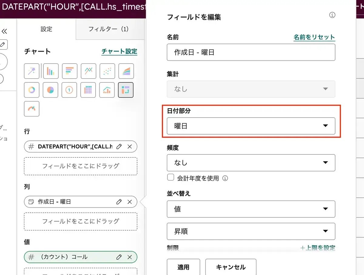 フィールド編集画面で「日付部分」を「曜日」に設定している様子