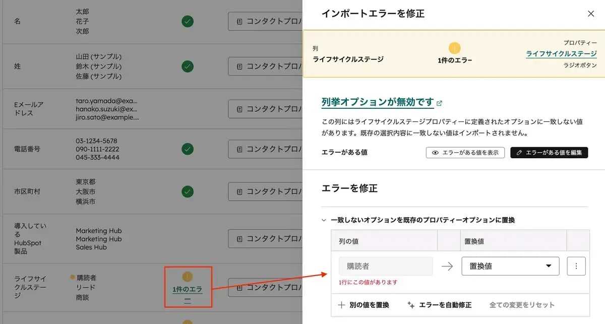 マッピング画面でのエラー修正 — 列オプションの不一致をその場で置換できる