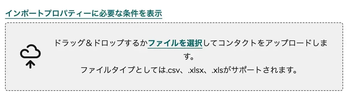 ファイルアップロード画面 — CSV、XLSX、XLSに対応