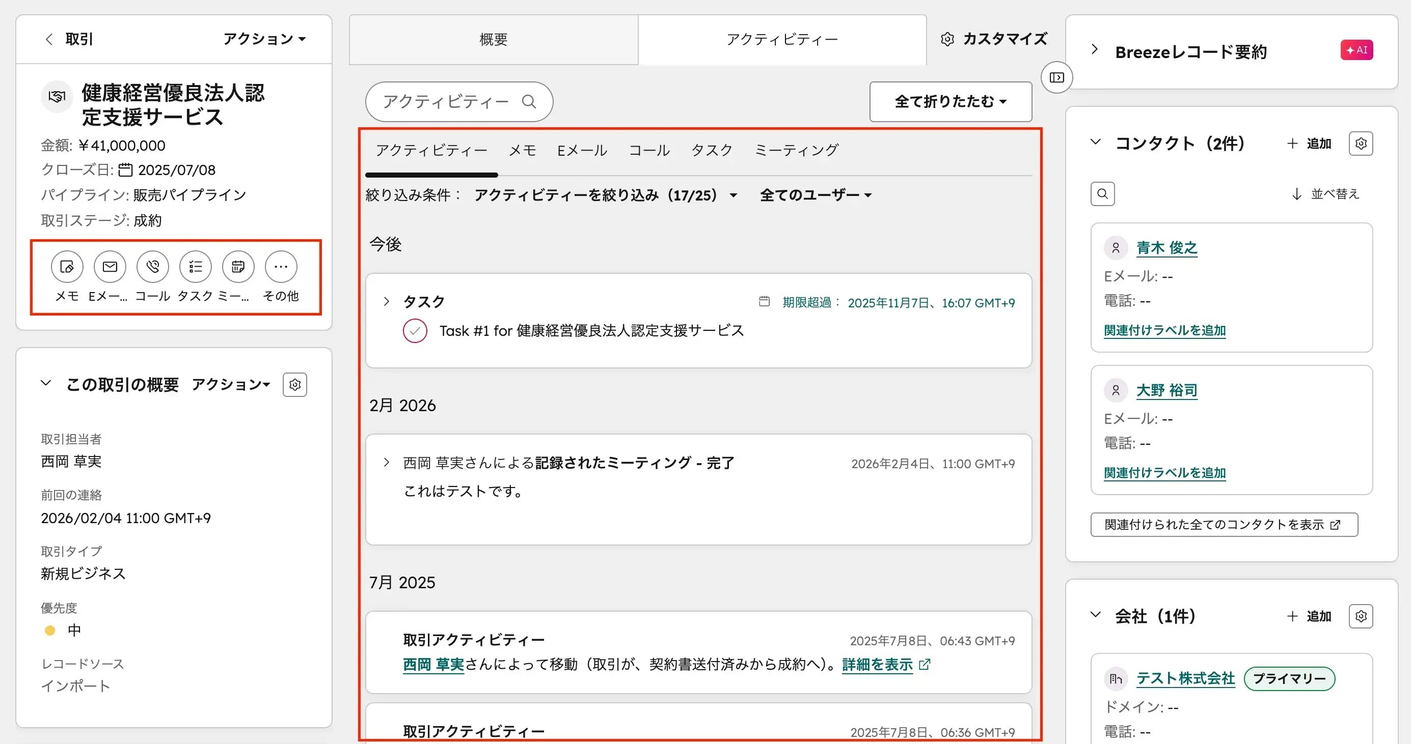 HubSpot取引の詳細画面 ─ 左サイドバー・中央アクティビティータイムライン・右サイドバーの3エリア構成
