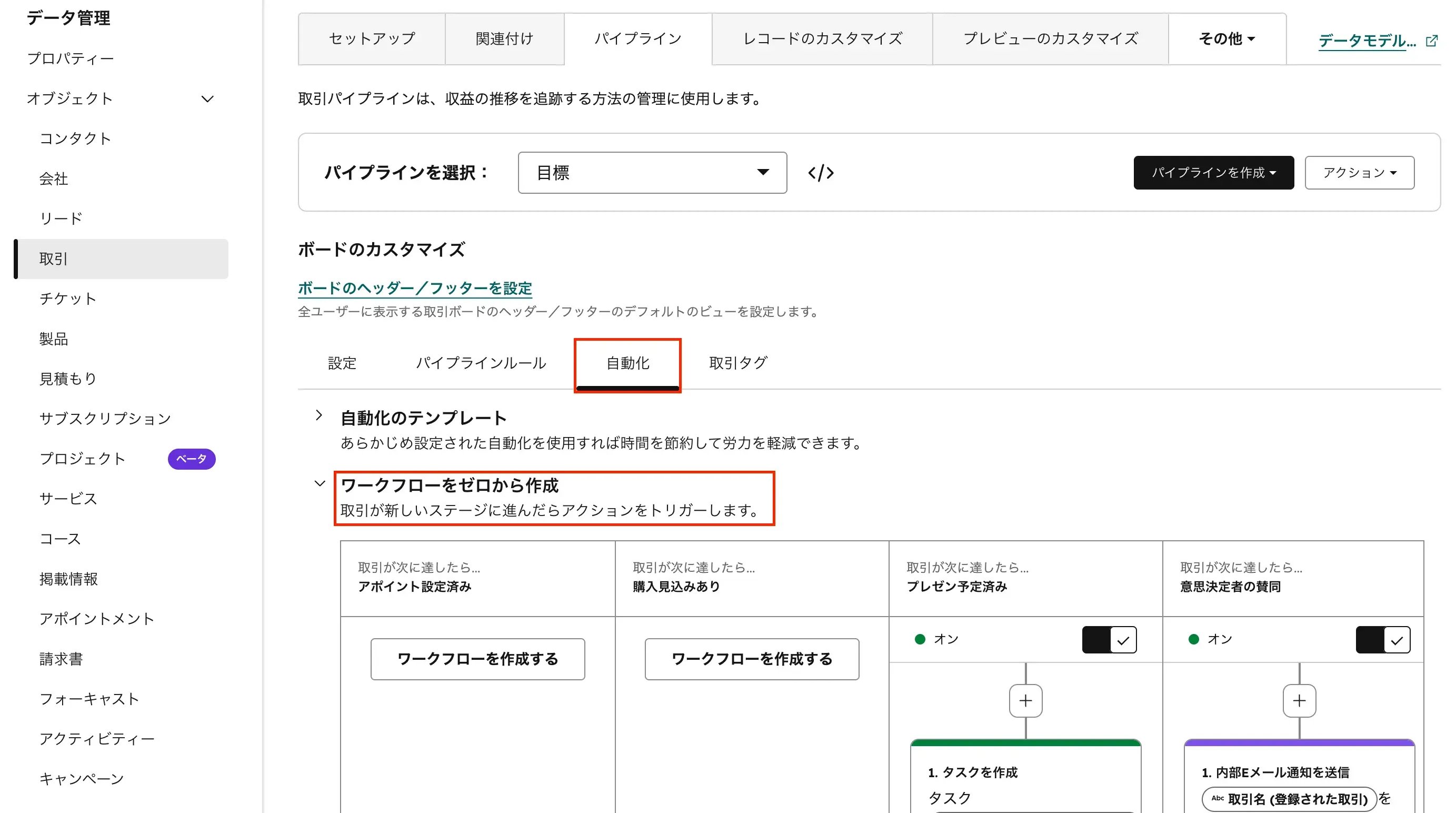 HubSpotパイプライン自動化設定画面 ─ 自動化タブでステージごとにワークフローやアクションを設定