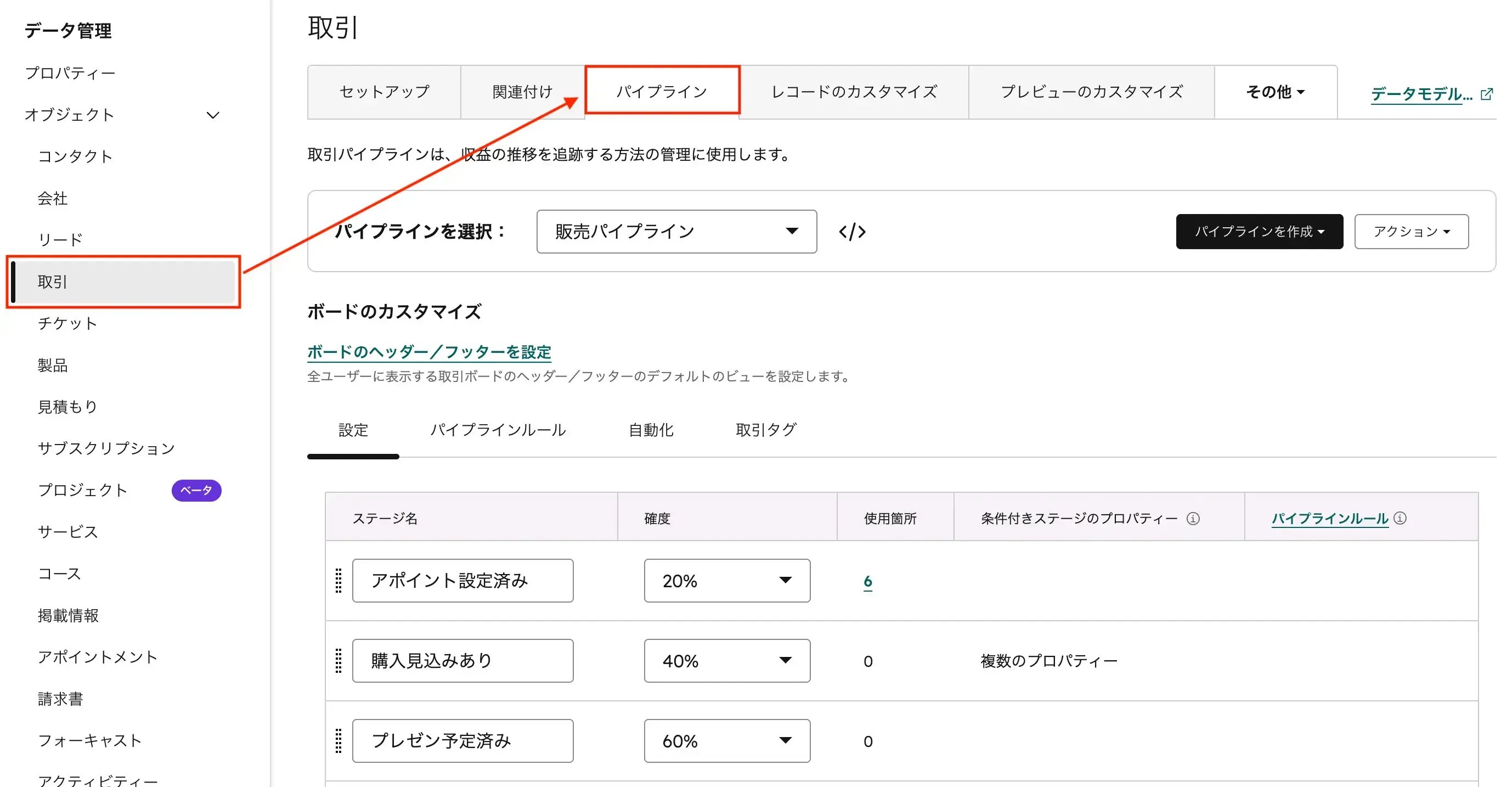 HubSpotパイプライン設定画面 ─ ステージ一覧・確度・条件付きプロパティーが見える状態