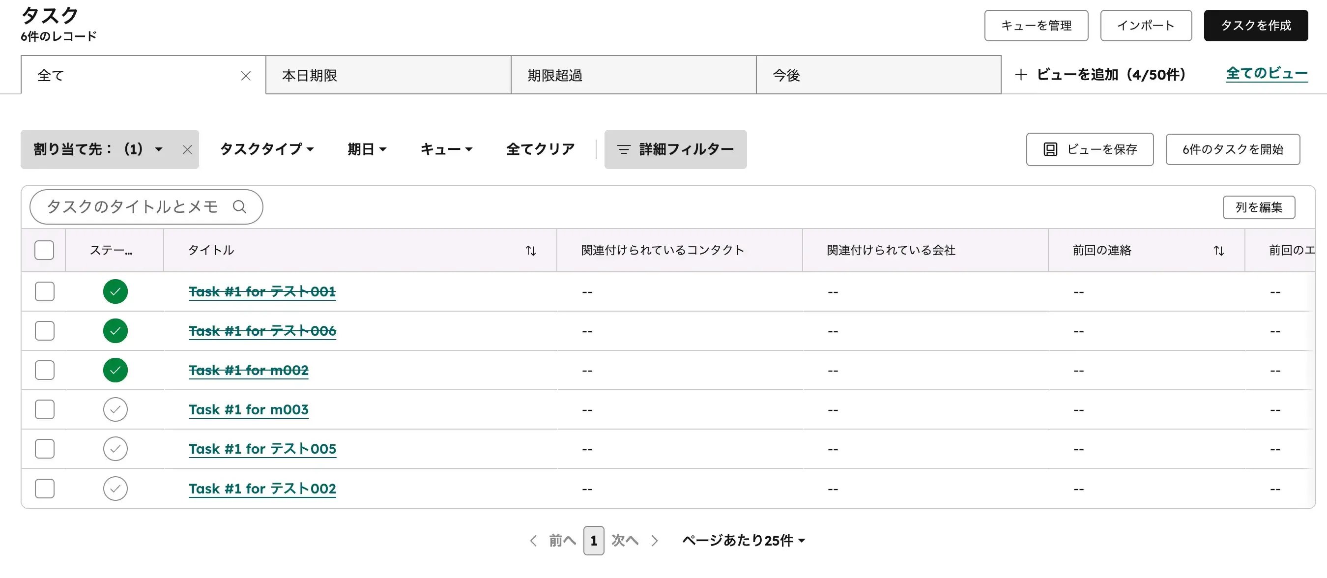 HubSpotタスク一覧画面 ─ フィルター・タスクキュー・ビュー切り替えが見える状態