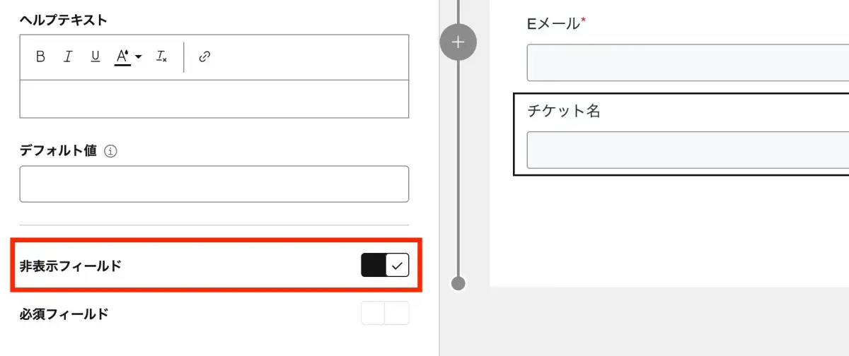 非表示フィールドの設定画面