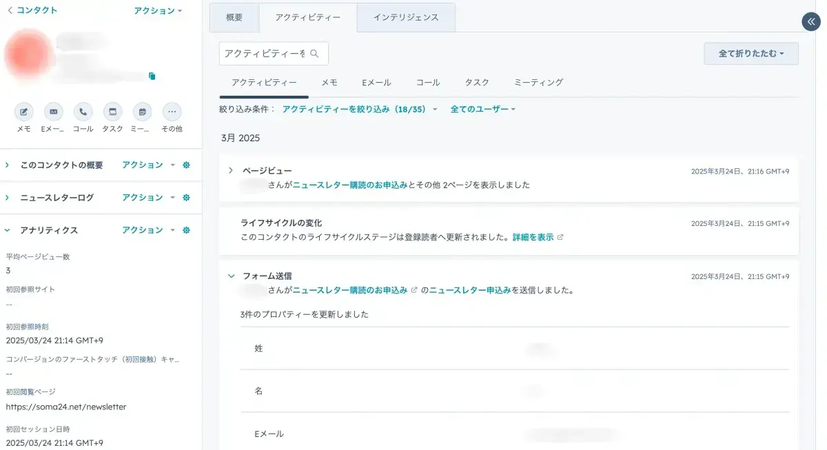 コンタクトの詳細画面。フォーム送信やメール配信の履歴がタイムラインに表示されている
