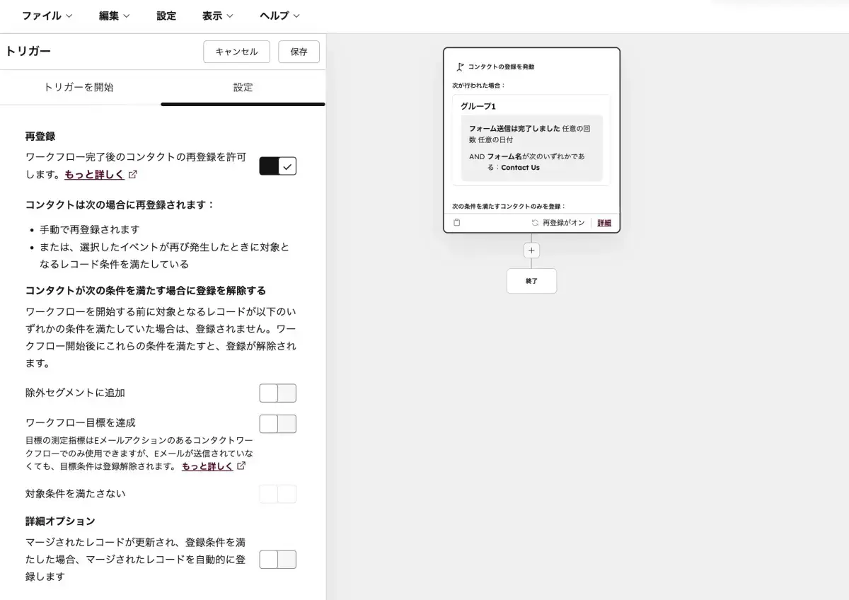 再登録と登録解除の設定画面