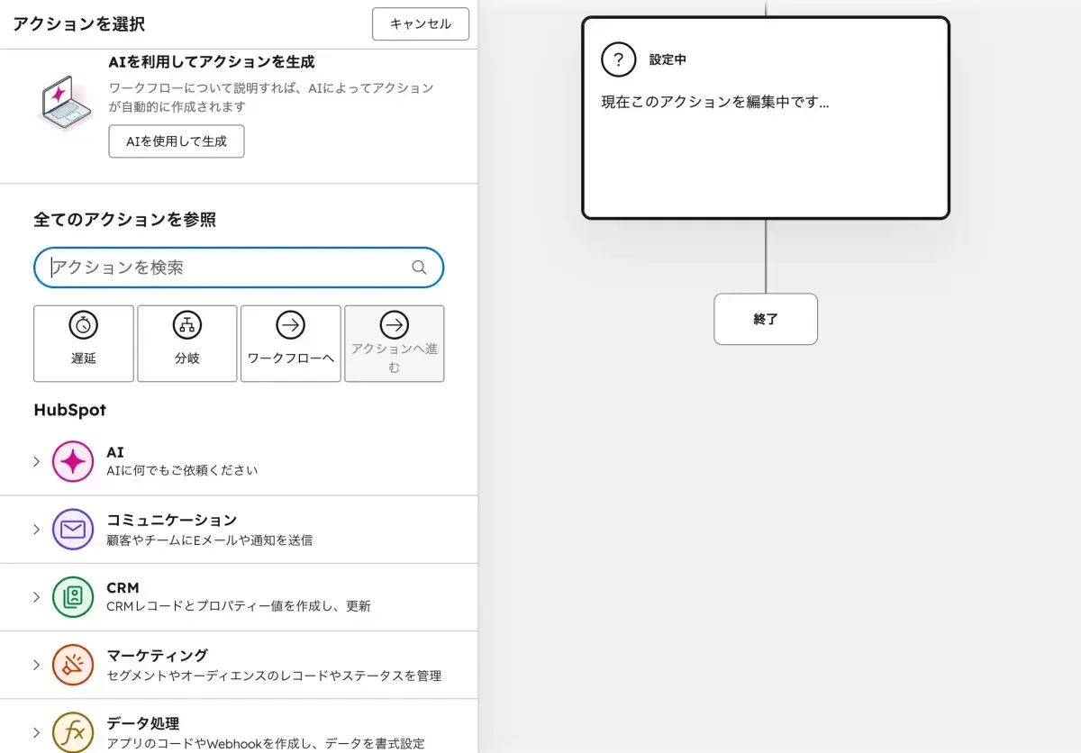 ワークフローのアクション追加画面
