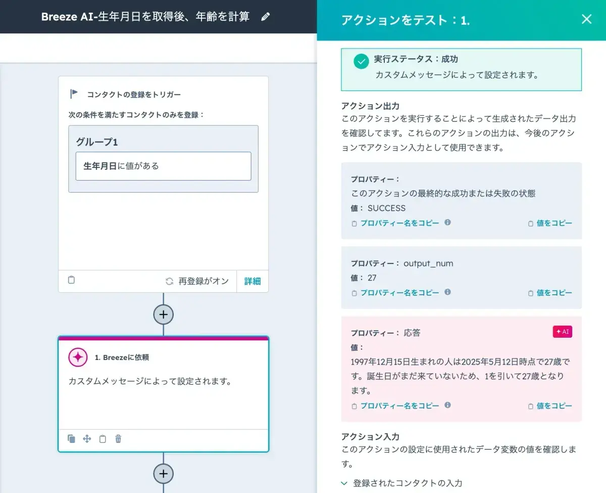 Breezeアクションのテスト結果画面