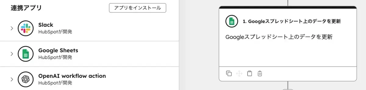 連携アプリのアクション選択画面