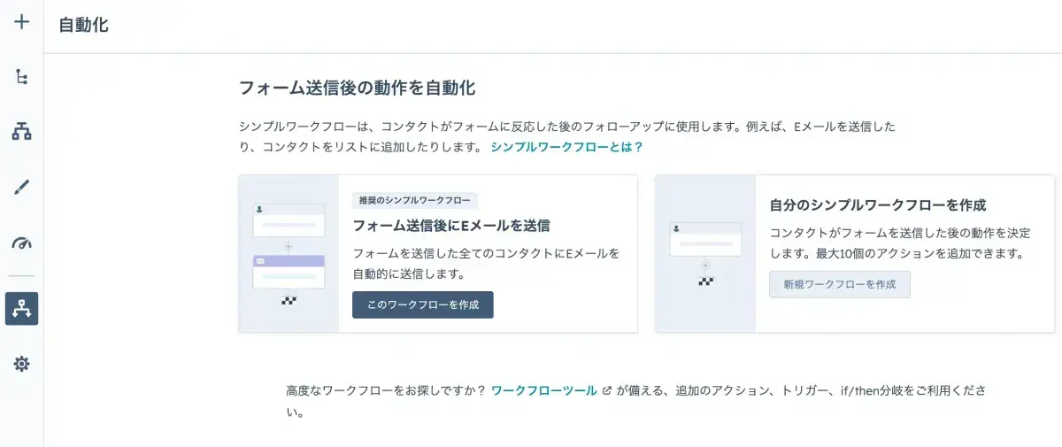 フォーム自動化の設定画面