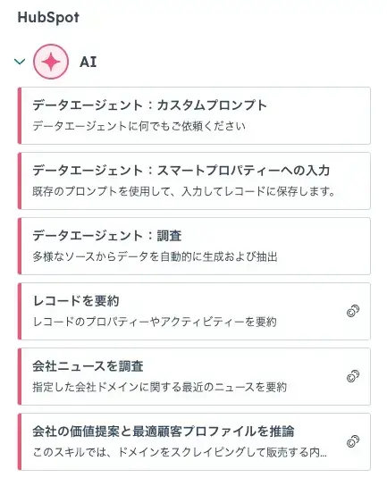 AIアクションの選択画面