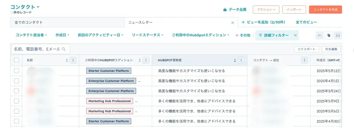 コンタクトの一覧画面。フォーム送信で取得したプロパティーを列ごとに確認できる