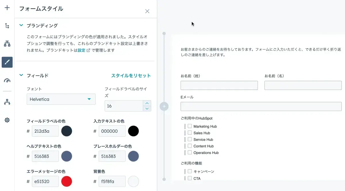 フォームスタイルの設定画面