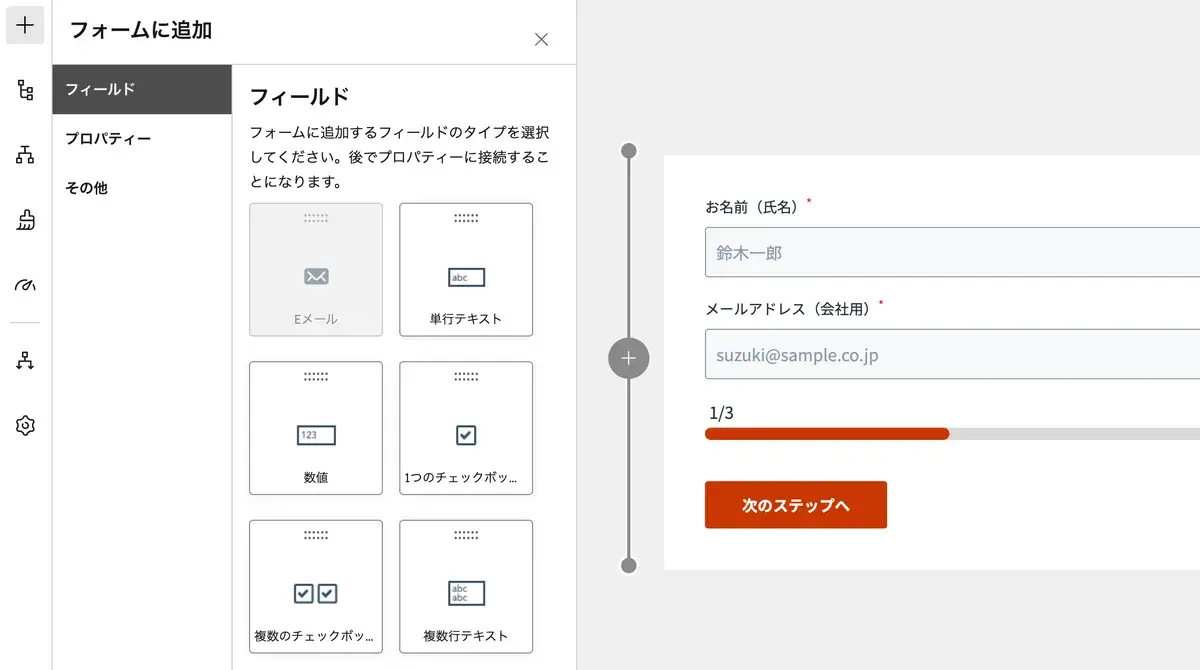 HubSpotフォームのフィールド追加パネル：フィールド・プロパティー・その他タブ