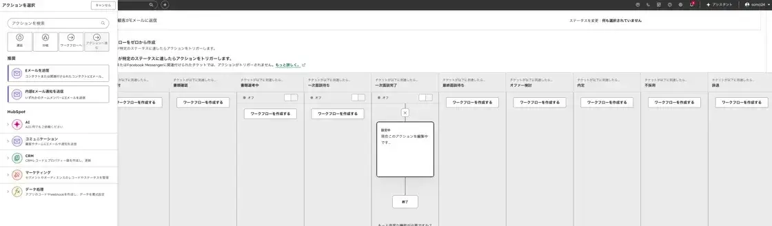 チケットパイプラインの自動化アクション設定画面