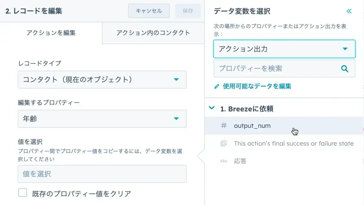 レコード編集でのデータ変数選択画面