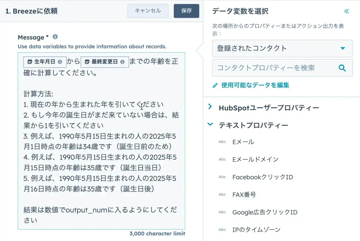 Breezeへのメッセージ入力画面