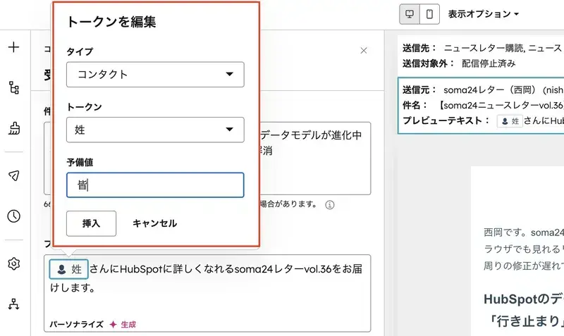 パーソナライゼーショントークンの編集画面。コンタクトの姓プロパティーを挿入し、デフォルト値を設定している