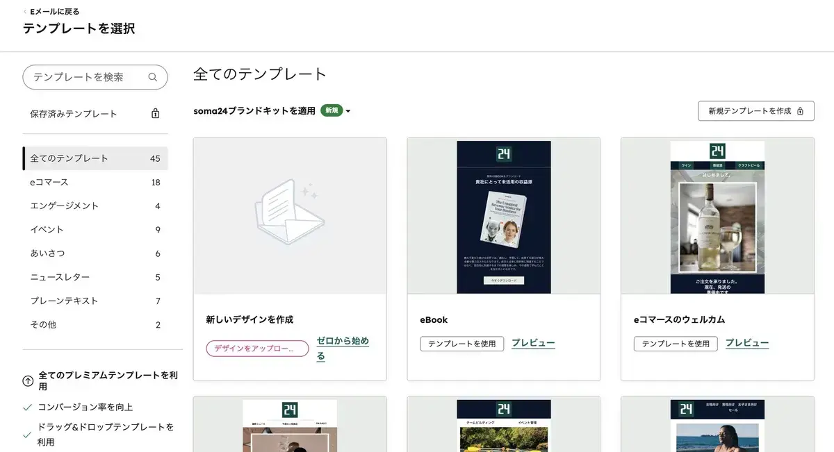 HubSpotのEメールテンプレート選択画面。デフォルトテンプレートやカスタムテンプレートから選べる