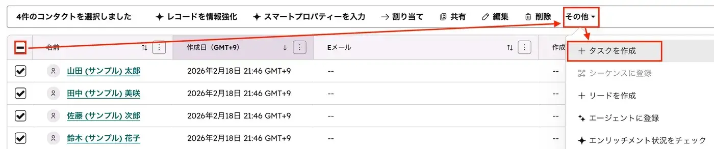 コンタクト一覧で複数レコードを選択し、「その他」メニューから「タスクを作成」で一括作成する画面
