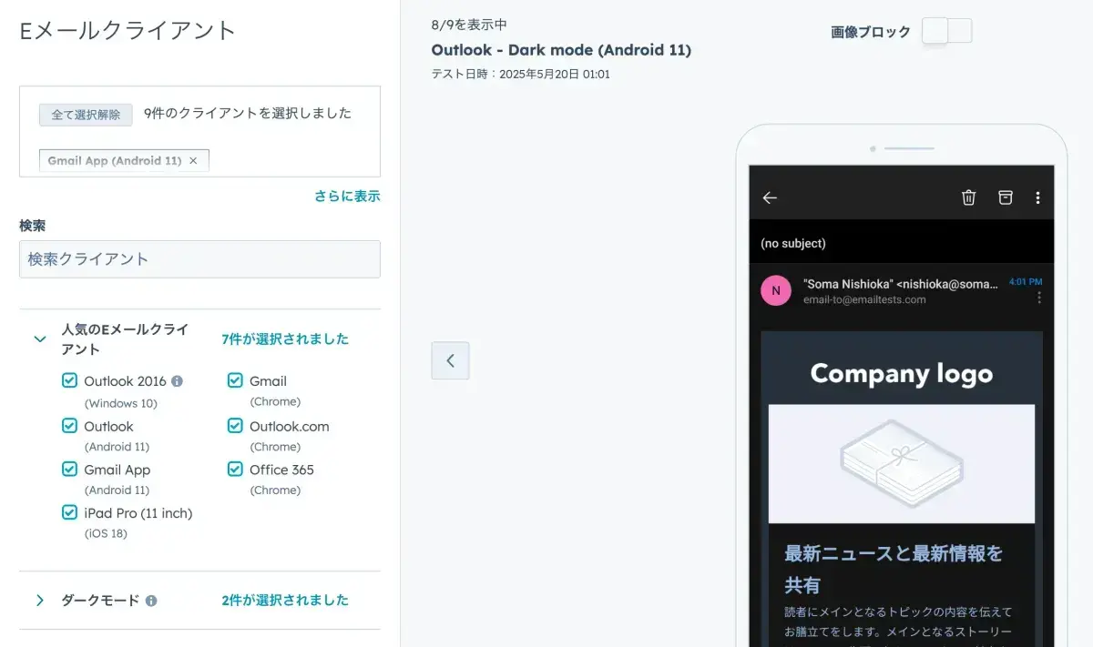メールクライアント別プレビュー