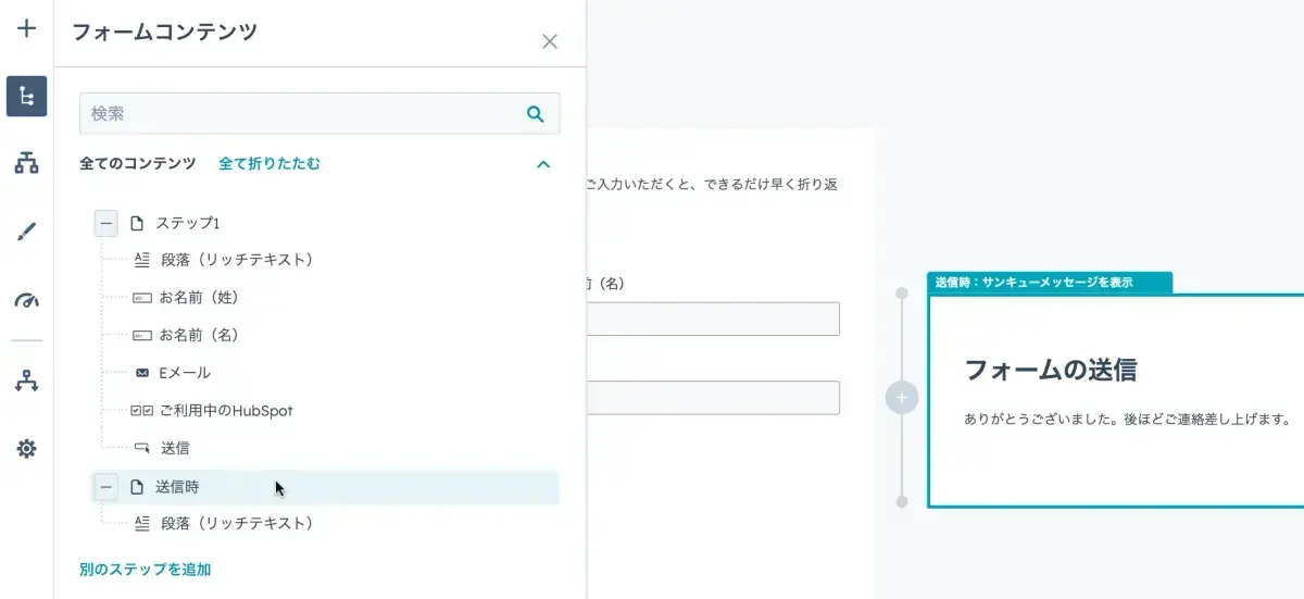フォームコンテンツの編集画面