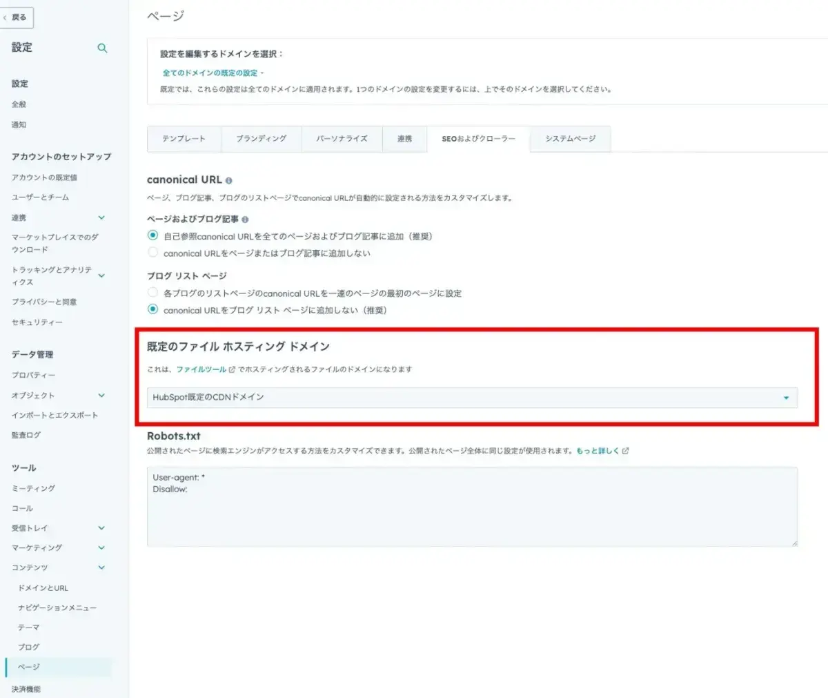 ページのSEOおよびクローラー設定。既定のファイルホスティングドメインを指定する項目が赤枠で示されている