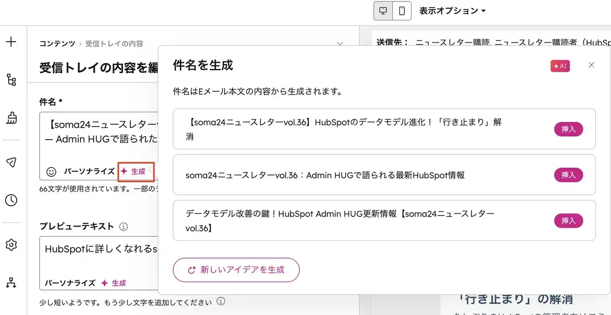 Breeze AIによる件名生成画面。メール本文の内容から複数の件名候補が提案される