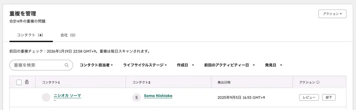 重複レコードの管理画面