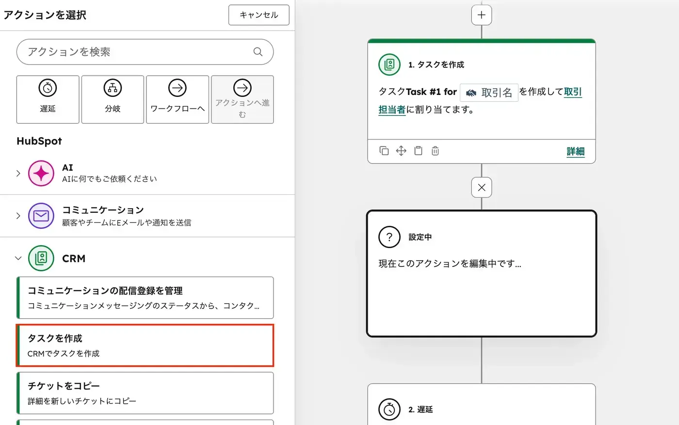 ワークフローエディターの「タスクを作成」アクション。CRMアクションからタスクを作成を選択し、タスクの詳細を設定している