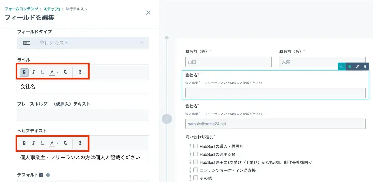 HubSpotフォームのフィールドオプション編集画面