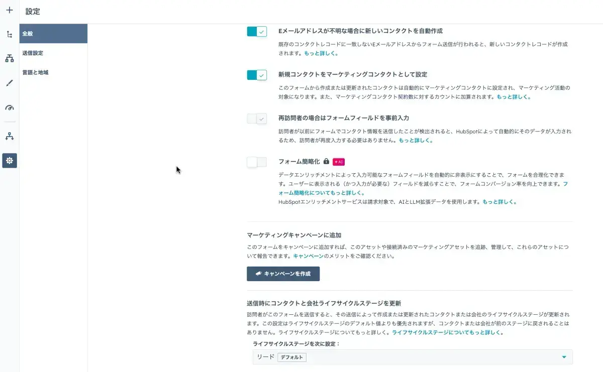 フォーム送信設定の画面