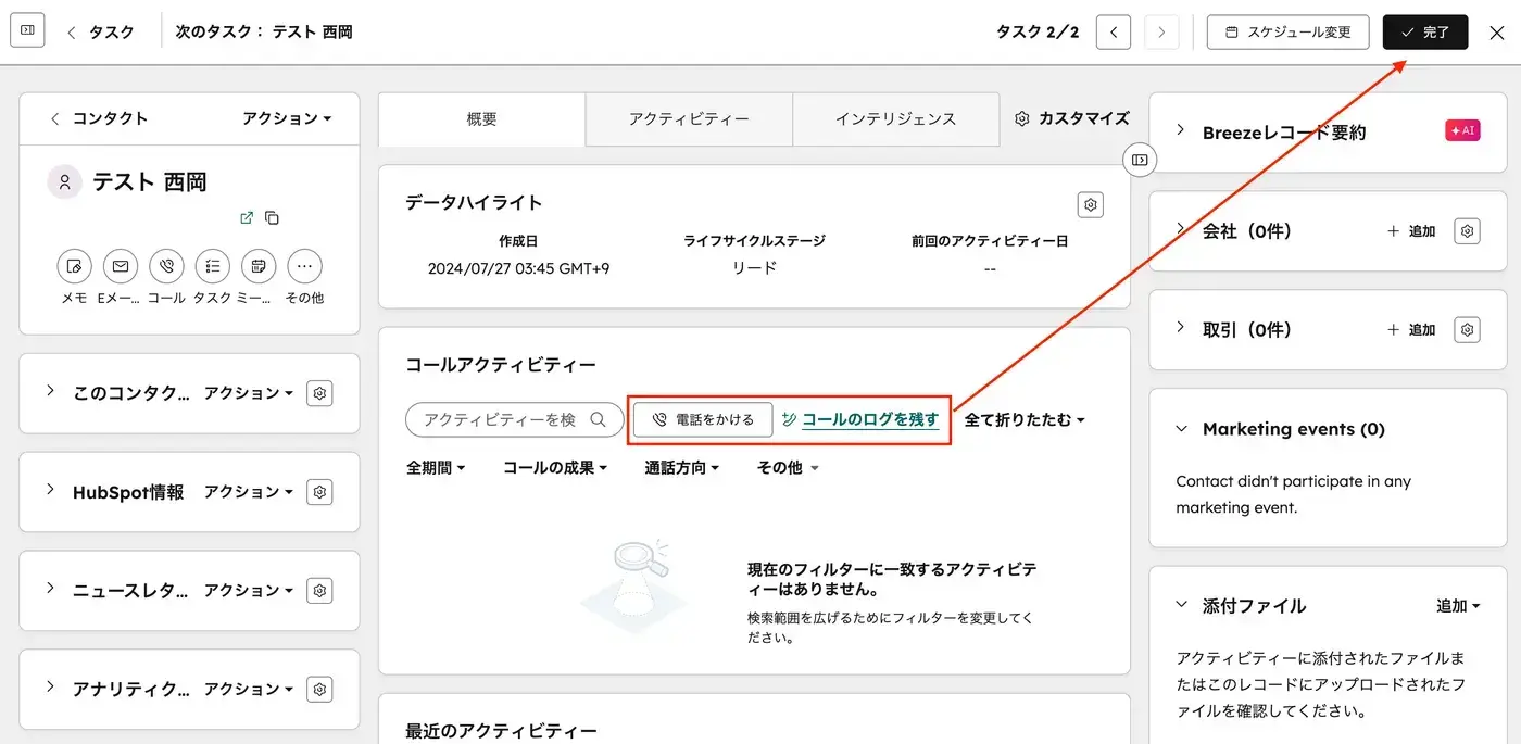 「タスクを開始」後の画面。上部にタスクのナビゲーションバー、レコード詳細画面にコールアクティビティーエディターが自動で開いている